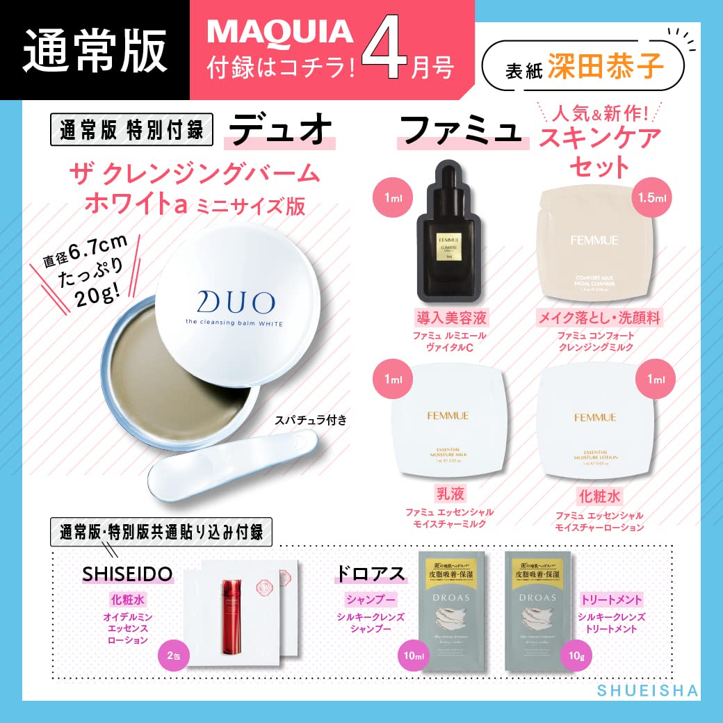 MAQUIA贈品