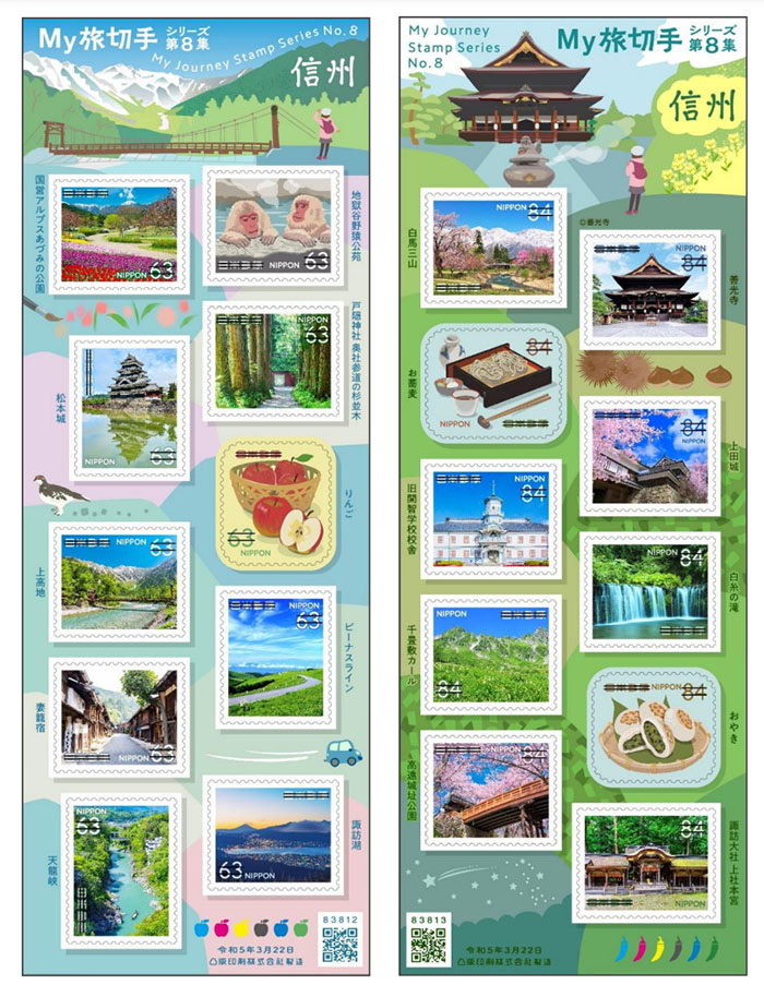 My旅行郵票系列 第8集