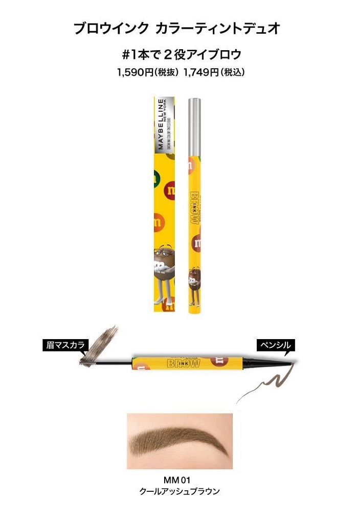 M&M’S X MAYBELLINE聯名眉筆