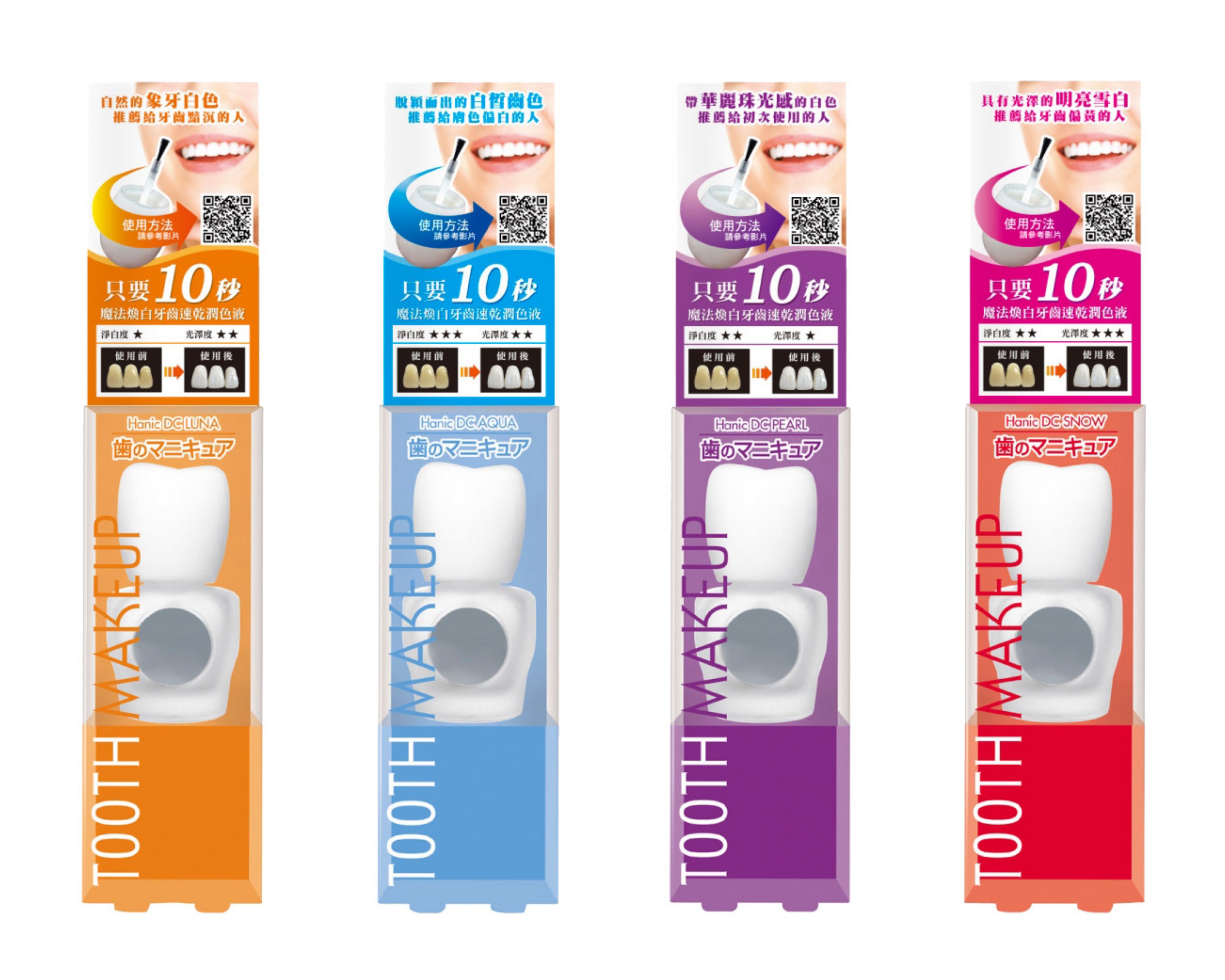 日藥本舖 HANIC魔法煥白牙齒速乾潤色液