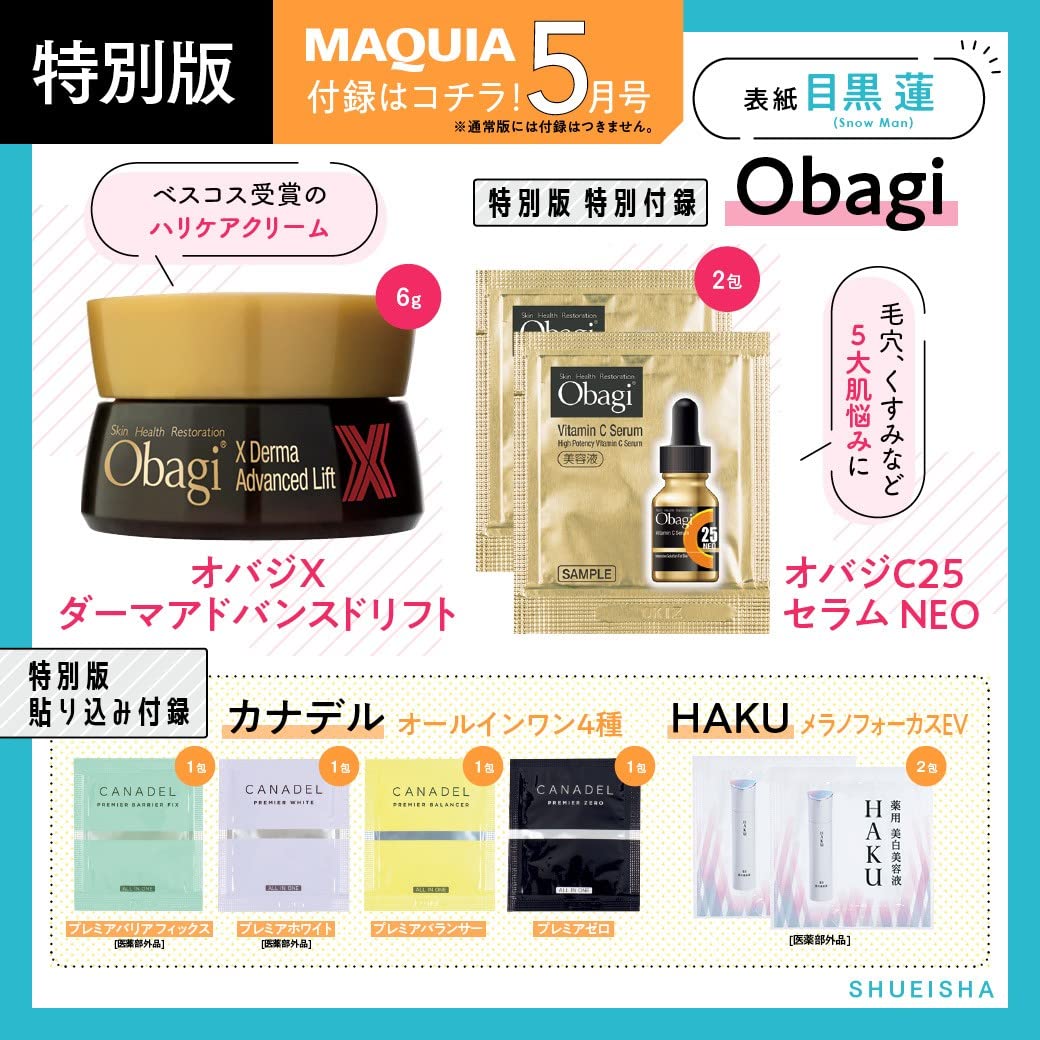 MAQUIA贈品