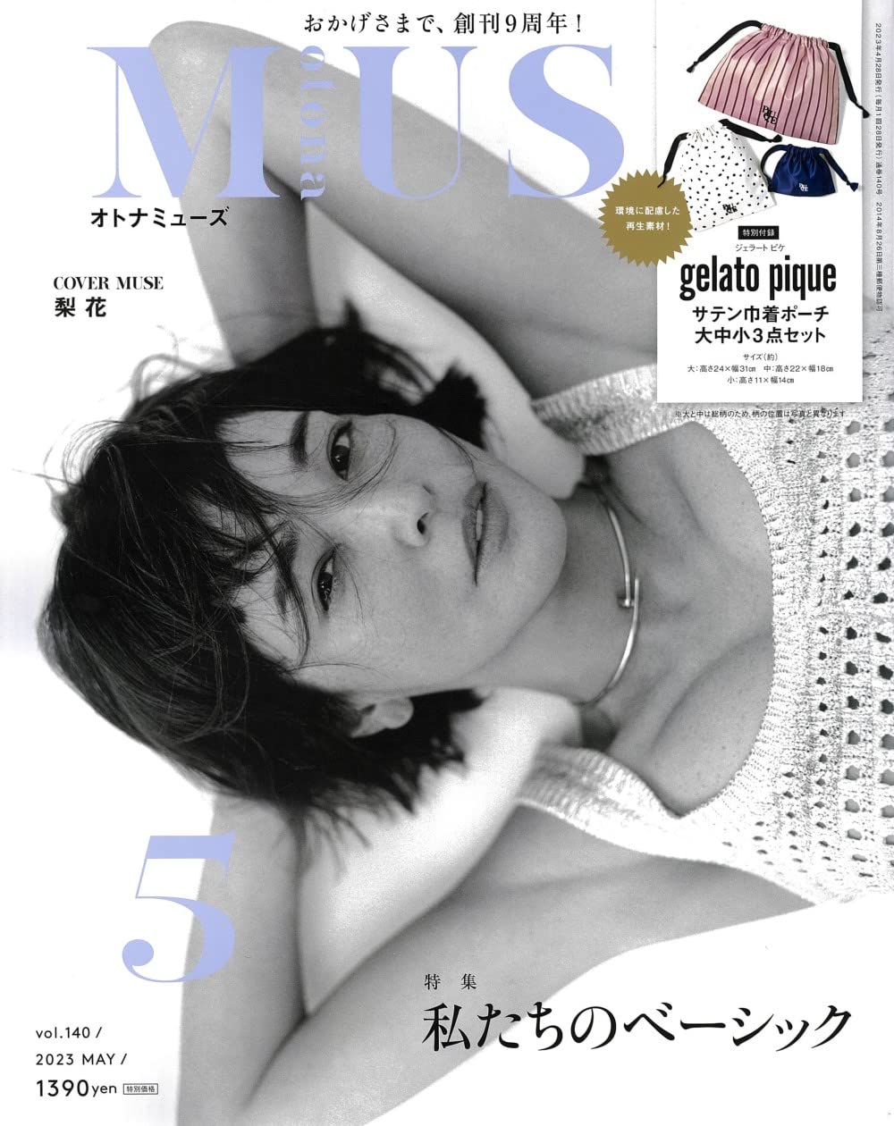 MUSE美麗輕熟女魅力時尚生活專刊