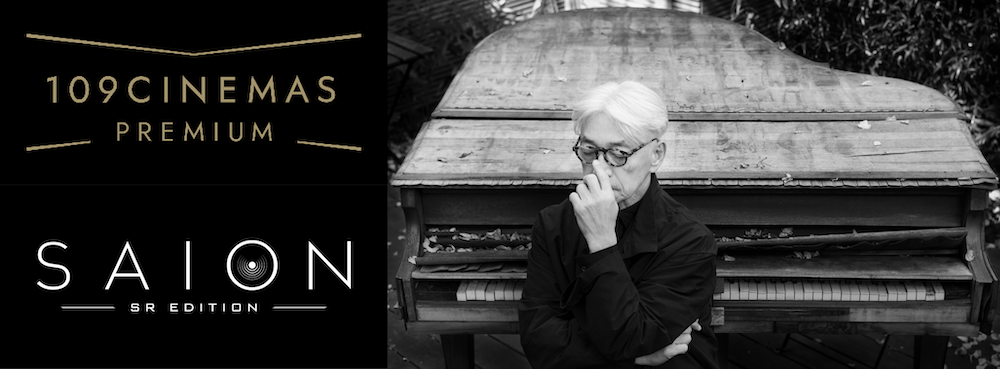 東急歌舞伎町TOWER_東急歌舞伎町タワー_109CINEMA PREMIUM新宿_電影院_音響_坂本龍一