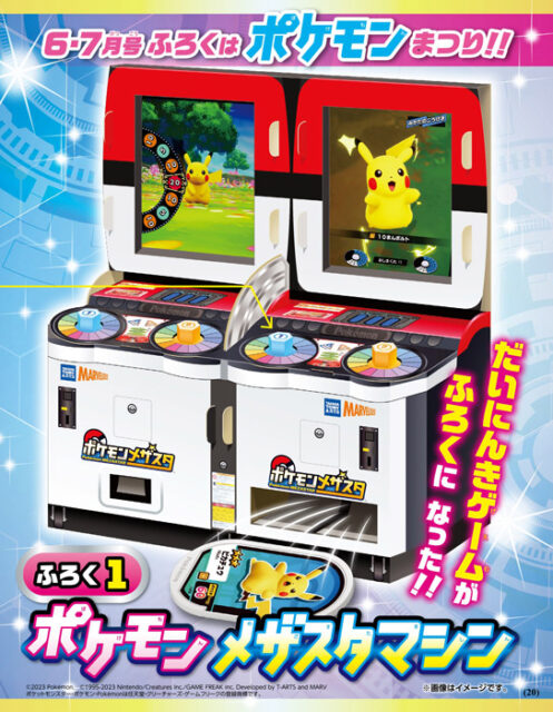寶可夢Mezastar機台