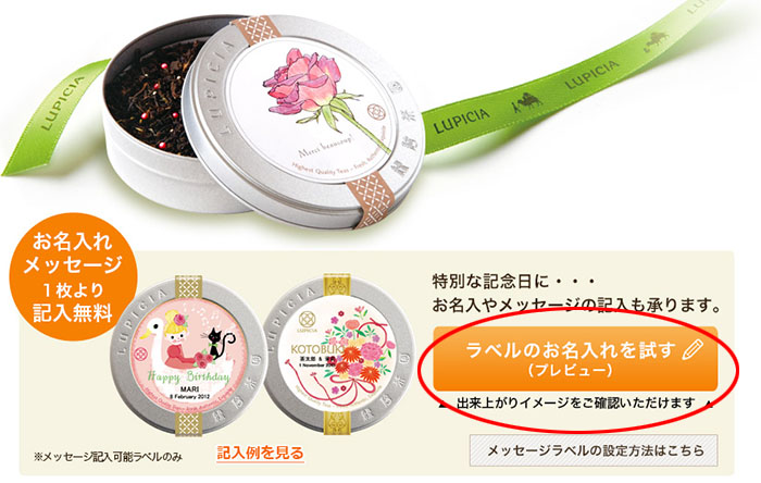 Lupicia客製化茶罐標籤