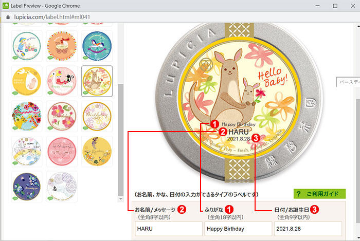 Lupicia客製化茶罐標籤