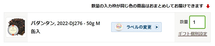 Lupicia客製化茶罐標籤