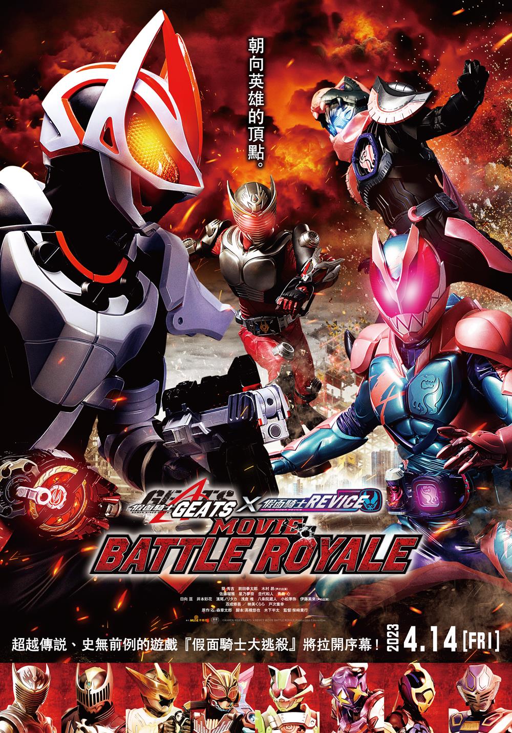 4月14日上映 假面騎士劇場版 BATTLE ROYALE