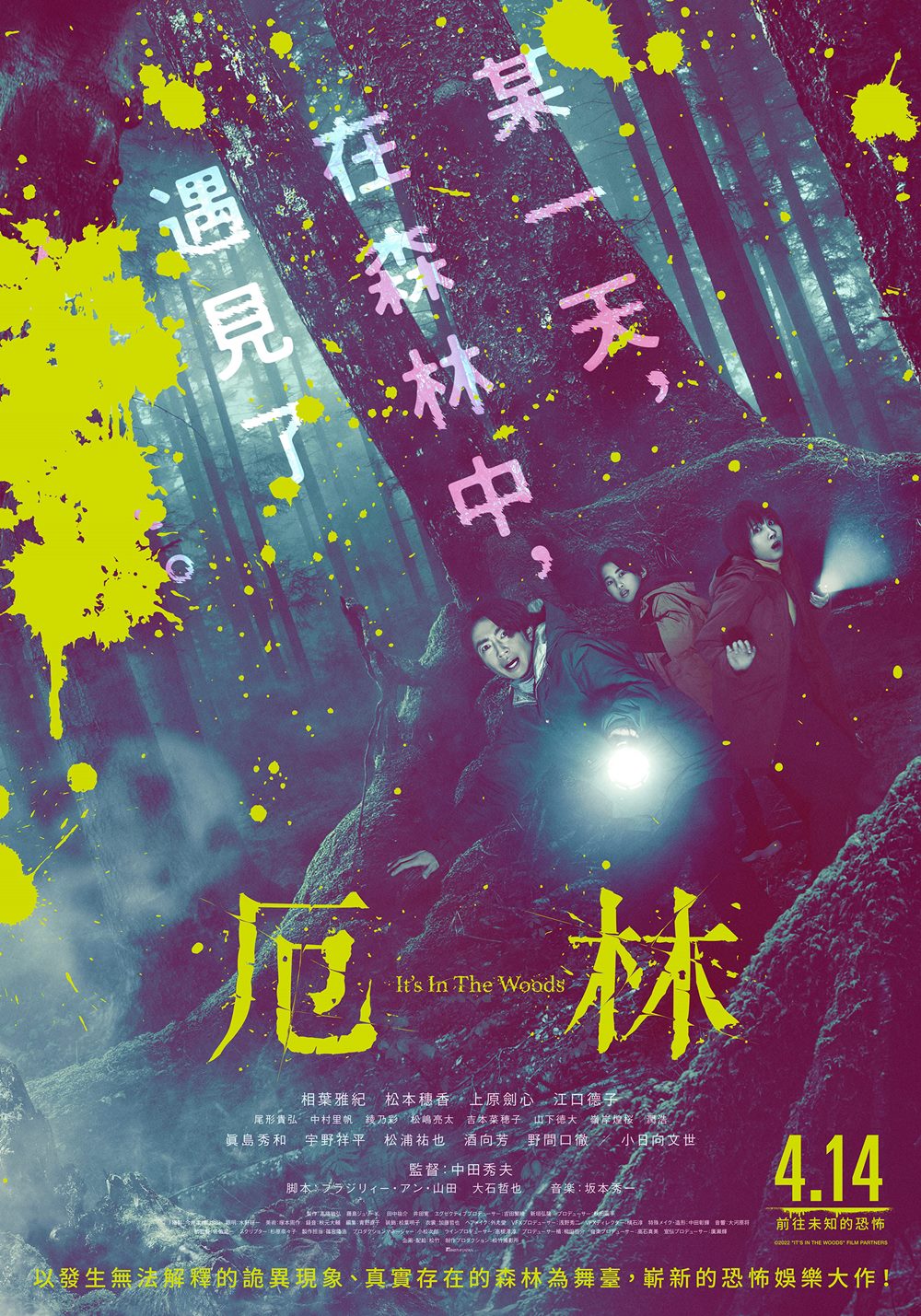 厄林 4月14日上映