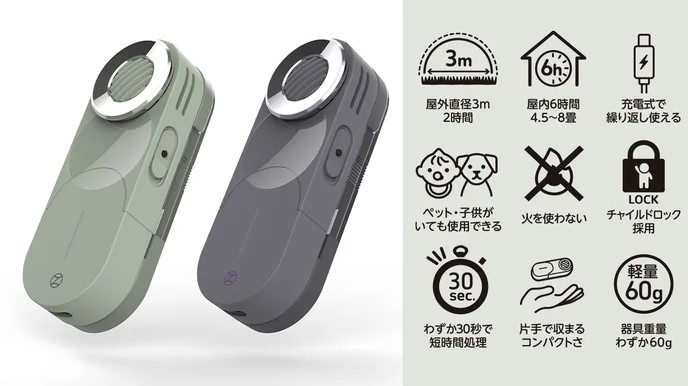 Earth_COMFORT ZONER_防蚊器