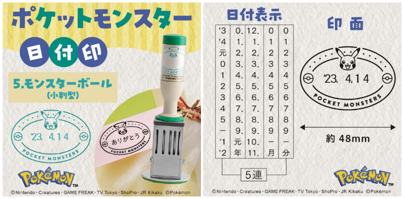 日本郵局_日付印_寶可夢_皮卡丘_橢圓形_精靈球