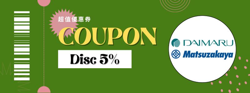 大丸松阪屋優惠券