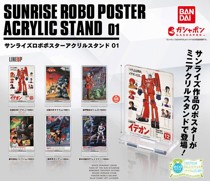 SUNRISE機器人海報壓克力立牌