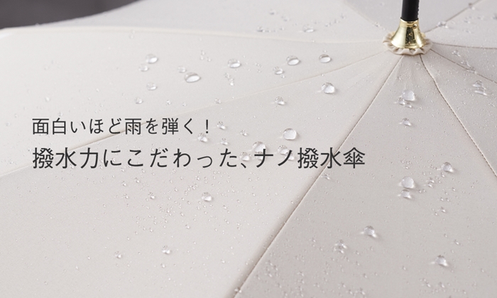 ナノ撥水傘系列