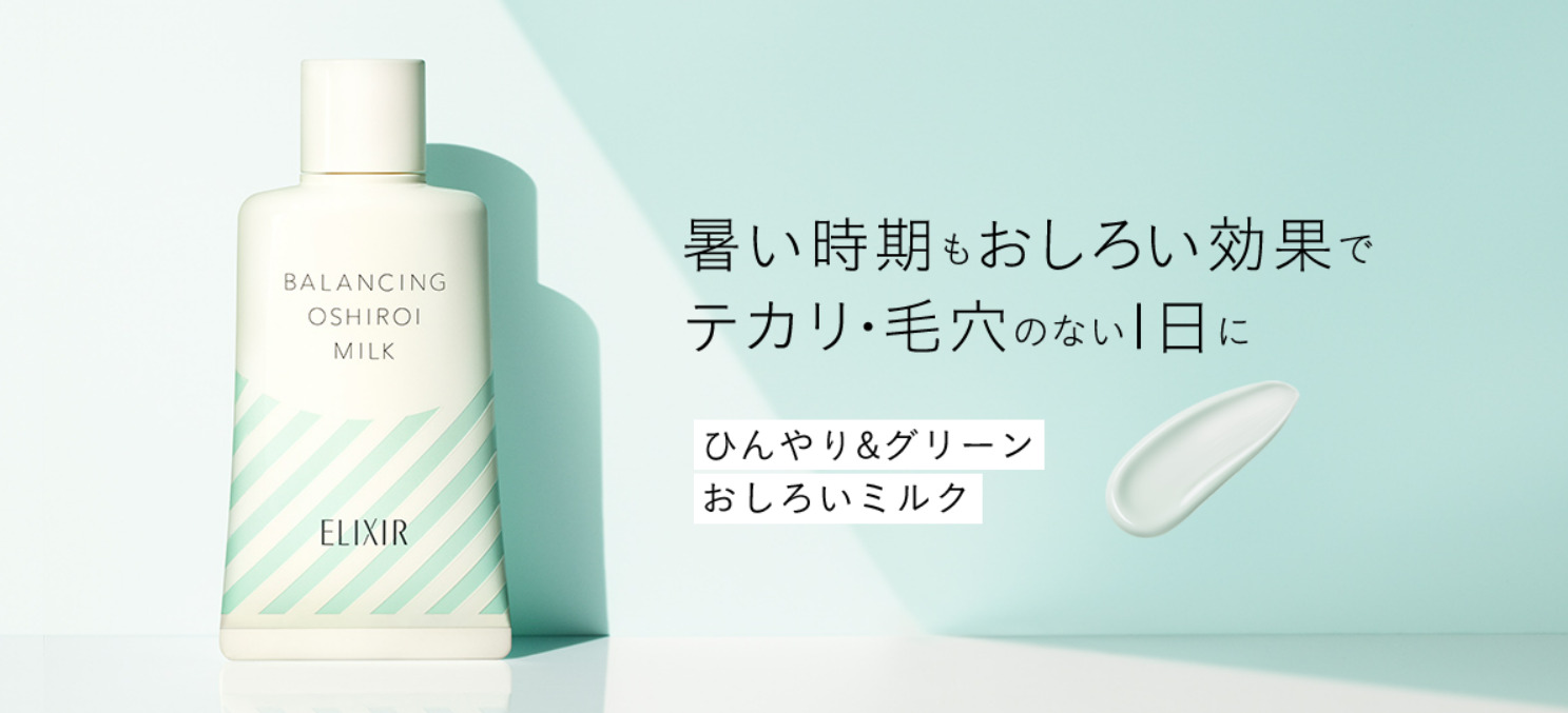 ELIXIRルフレ バランシングおしろいミルク GR