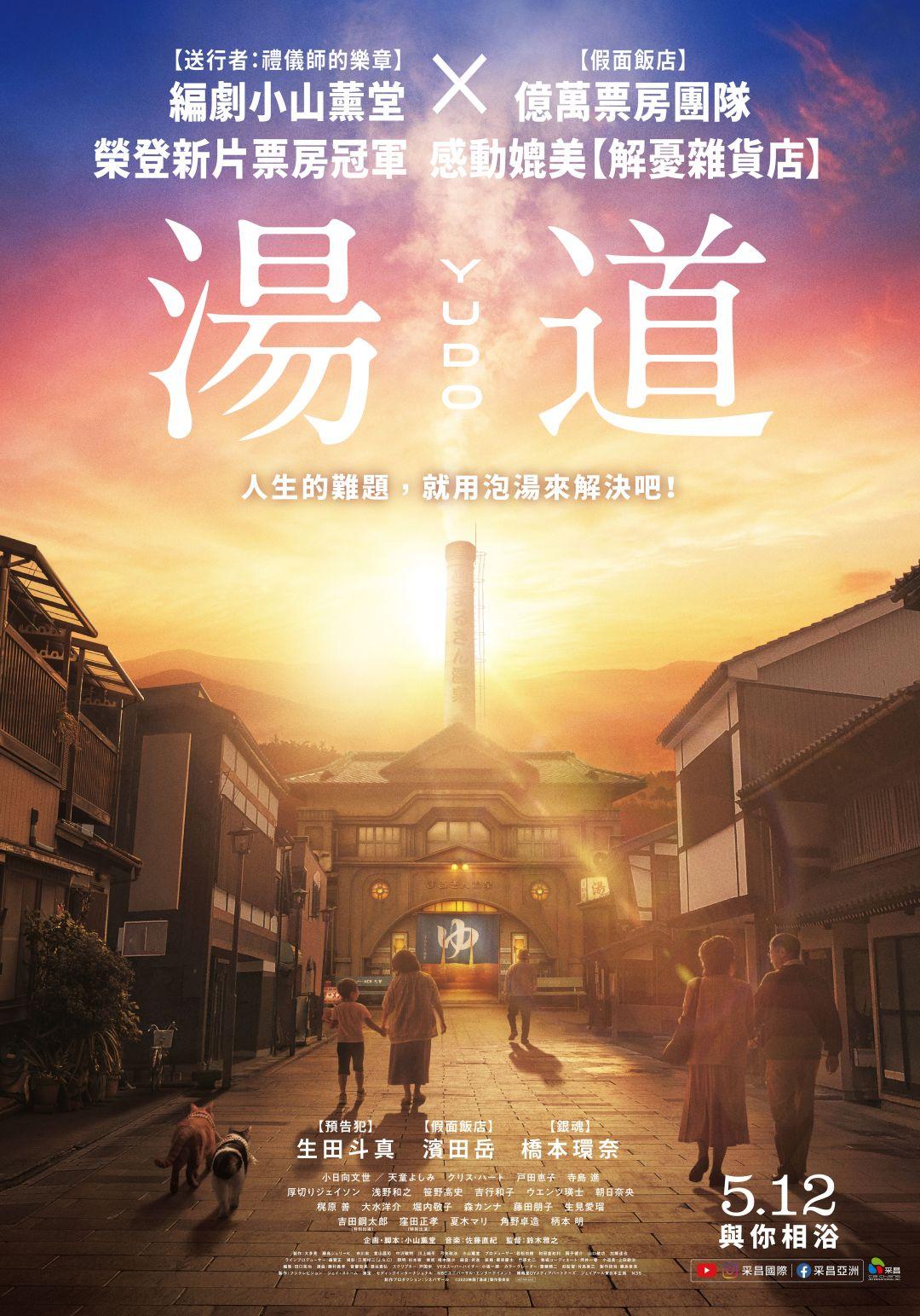 湯道 5月12日上映 