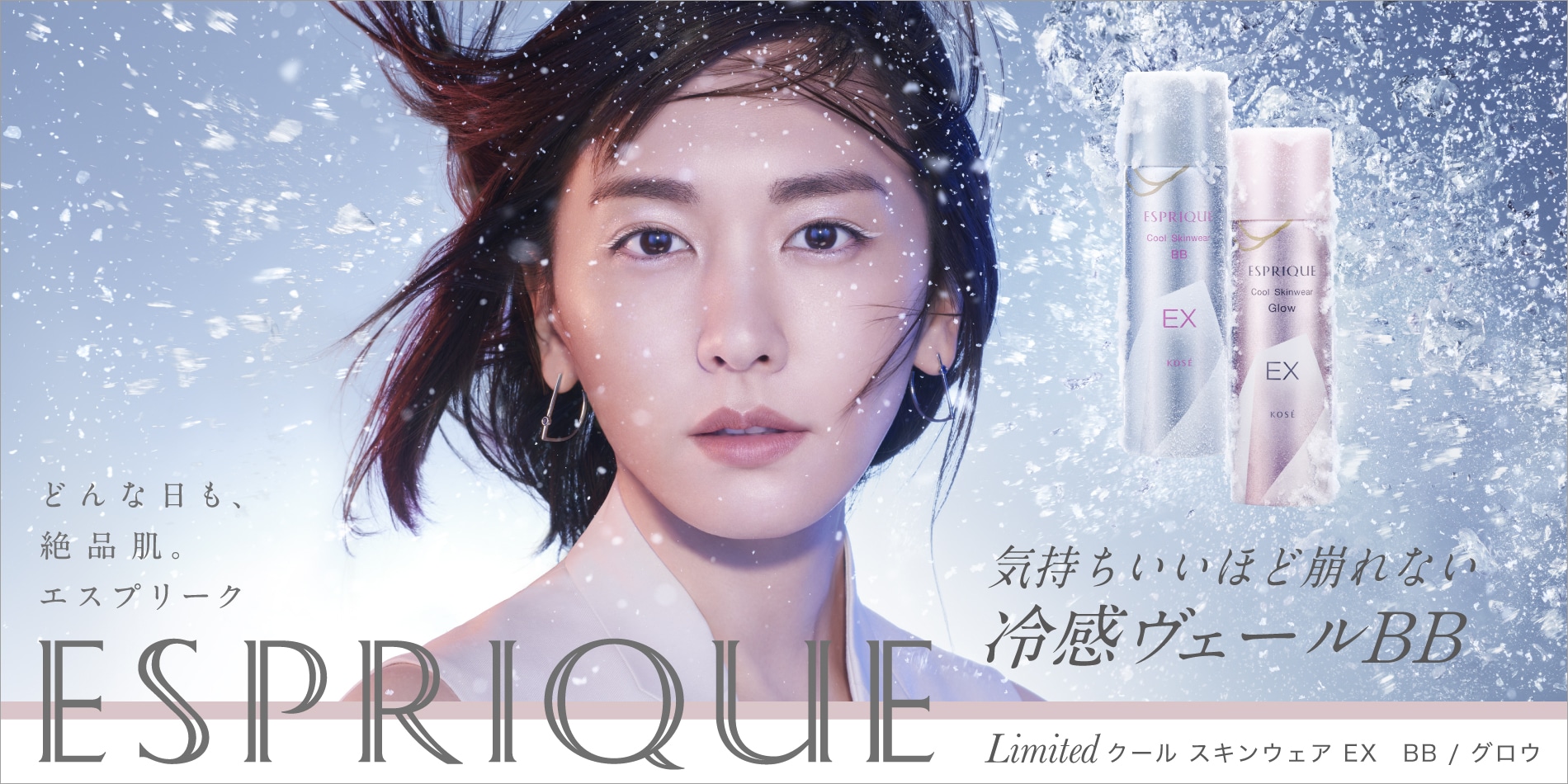 espriqueクール スキンウェア BB EX2023