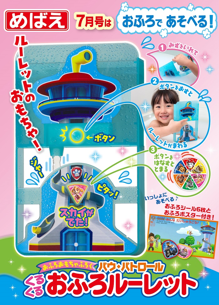 汪汪隊立大功轉轉水塔遊戲組