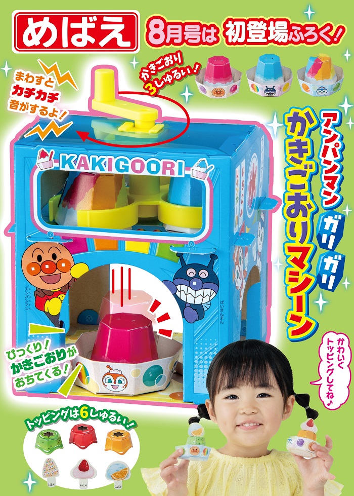 麵包超人剉冰機遊戲