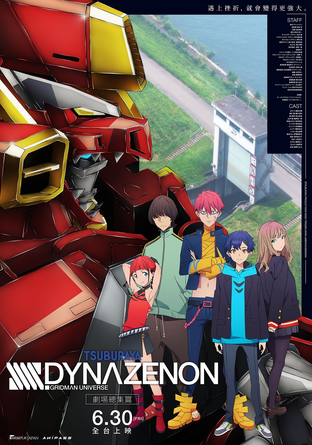 《SSSS.DYNAZENON 劇場總集篇》 6月30日上映