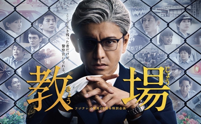 《風間公親-教場0-》