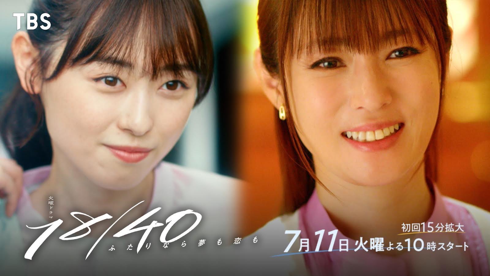 《18/40-兩個人的夢想與戀愛-》