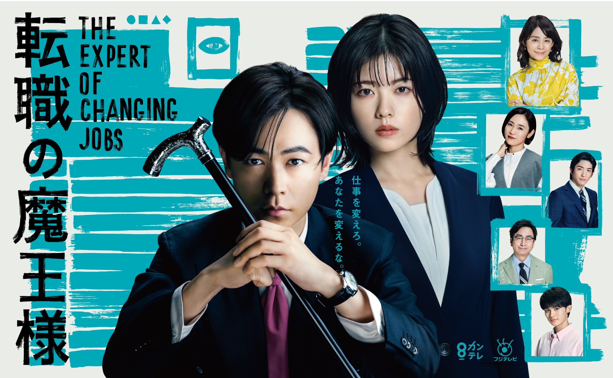 《跳槽的魔王大人》