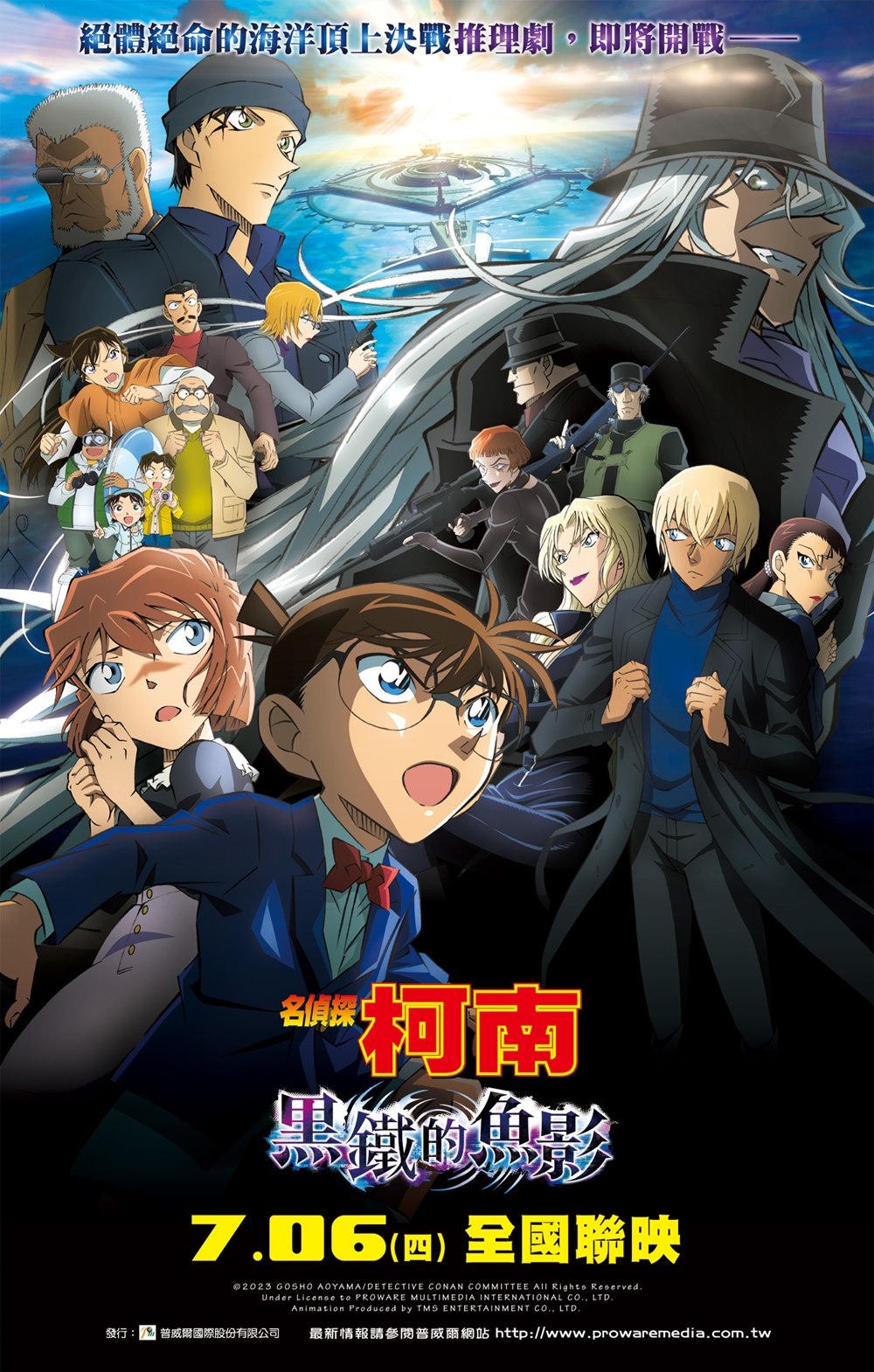 《名偵探柯南 黑鐵的魚影》 7月6日上映