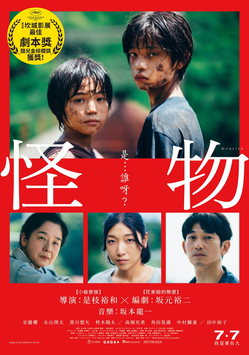 《怪物》 7月7日上映