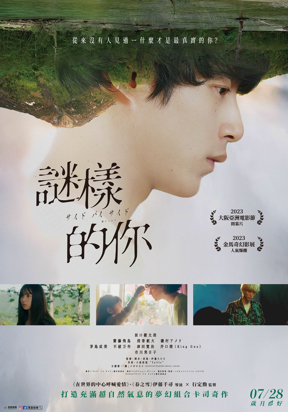 謎樣的你 7月28日上映