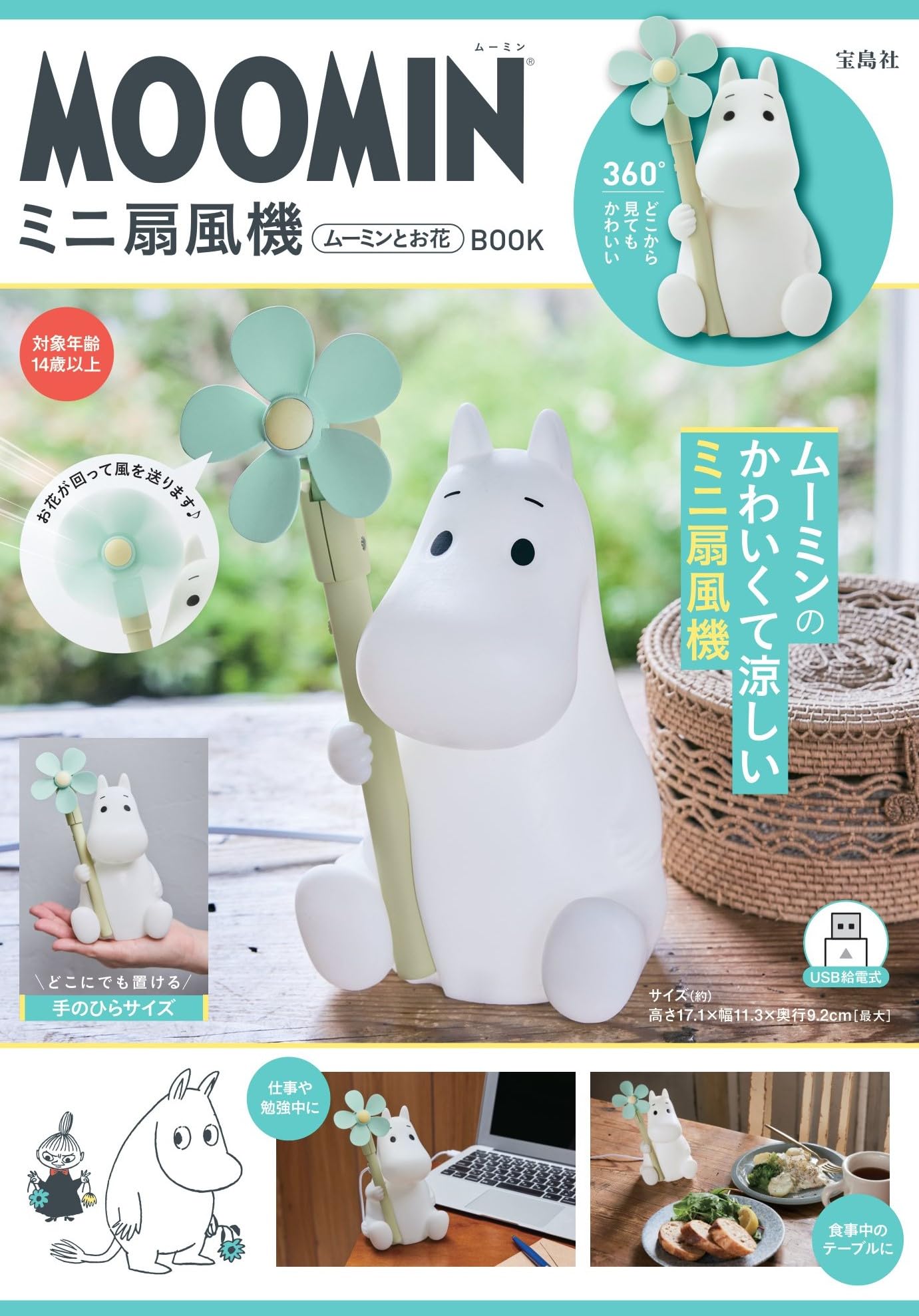 MOOMIN慕敏家族可愛單品：造型迷你電風扇
