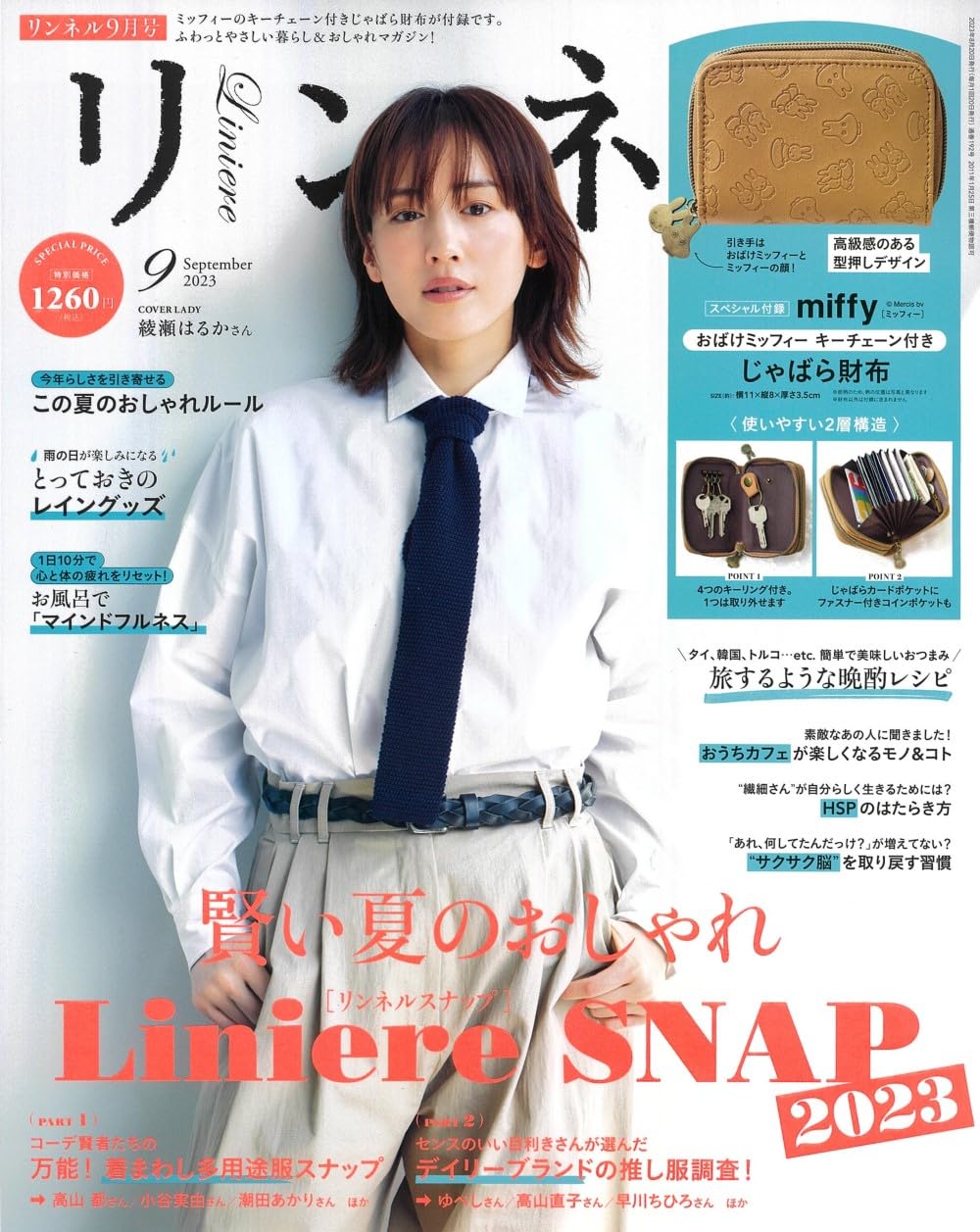 自然生活風格服飾圖鑑