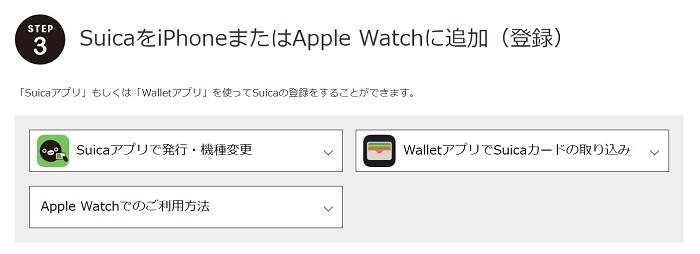 iPhone加入‎Suica卡
