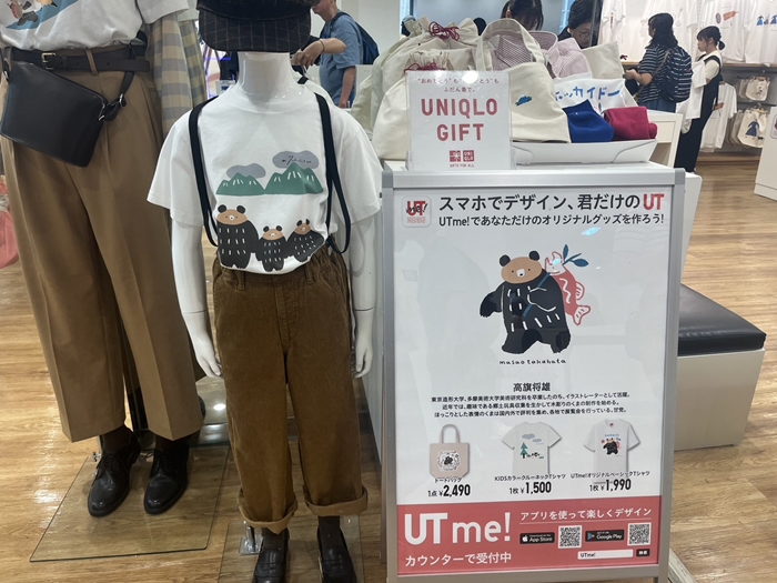 「UTme!」客製化