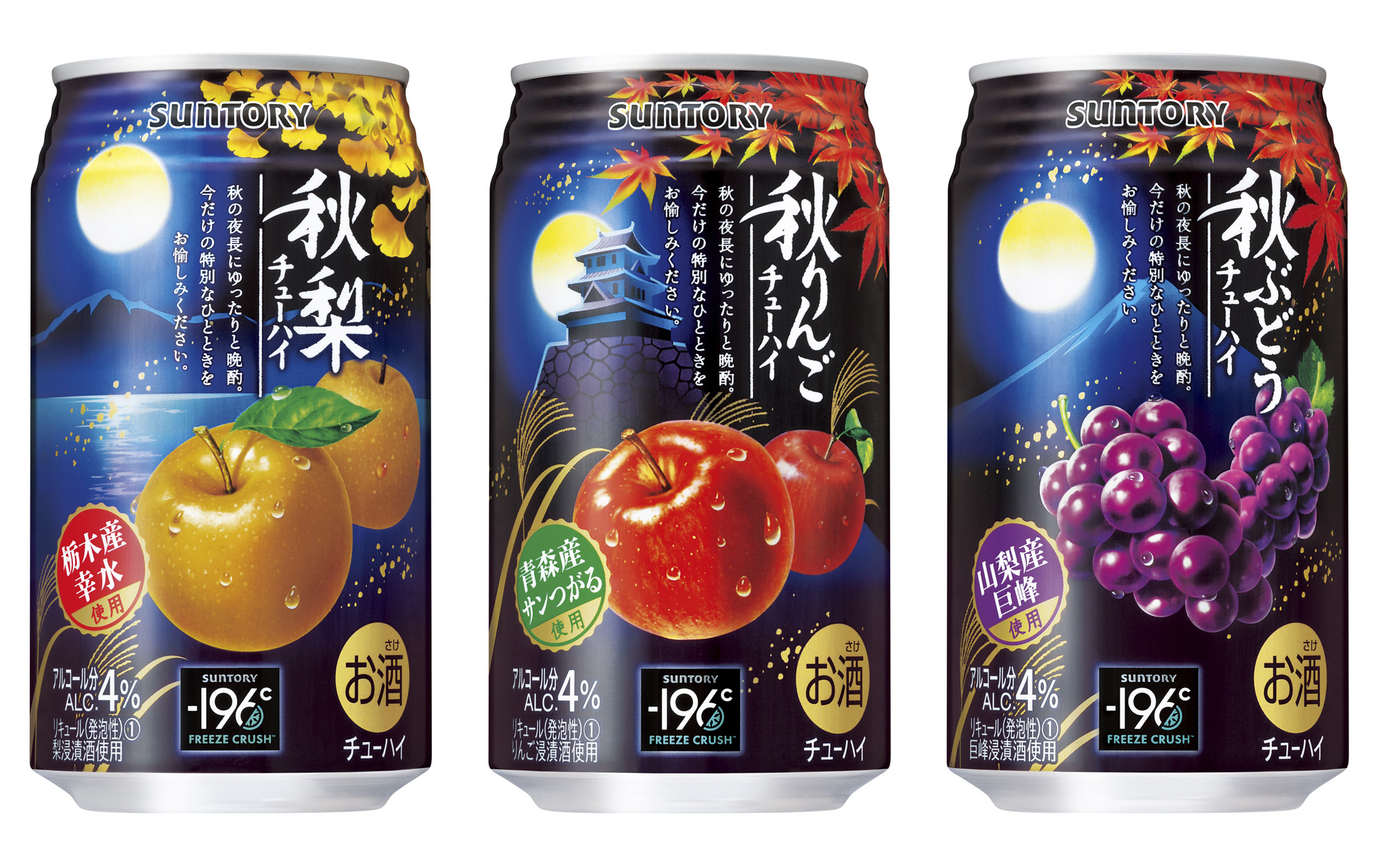 三得利秋季限定背面