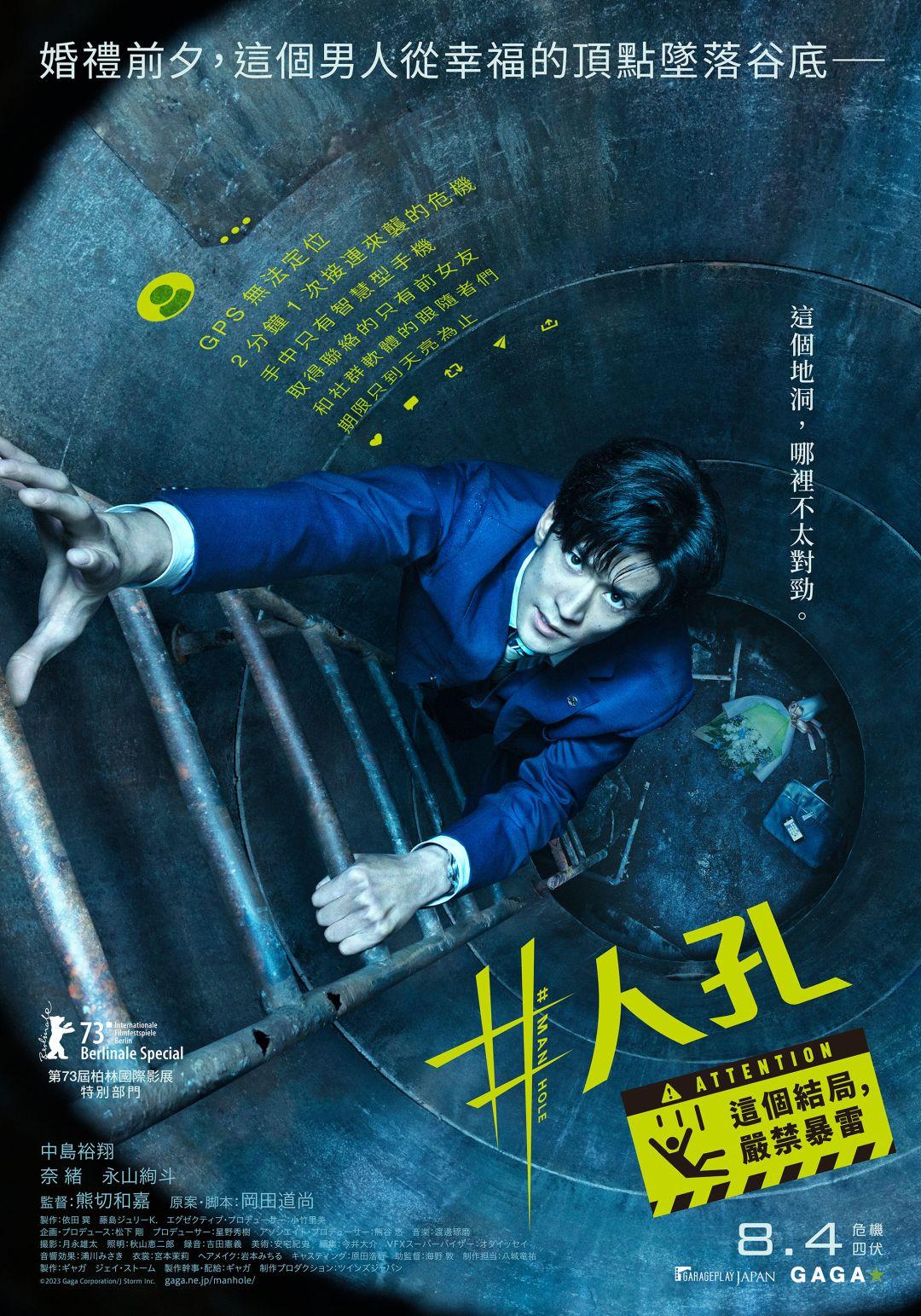 《#人孔》 8月4日上映