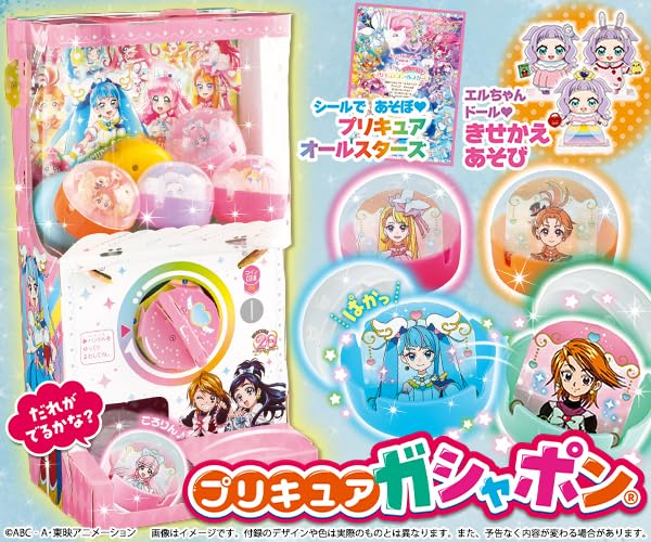 光之美少女扭蛋遊戲組