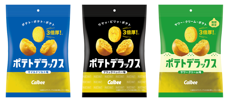 ポテト デラックス