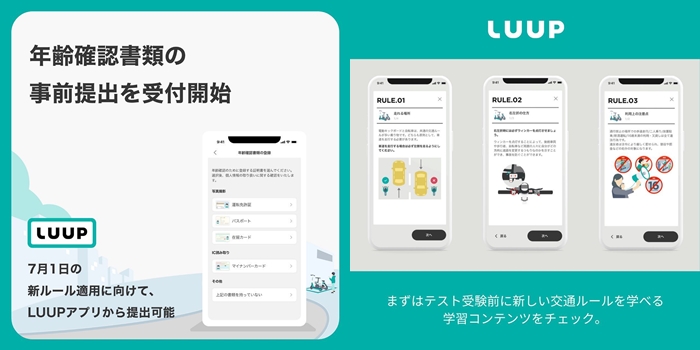 LUUP電動車租借資格