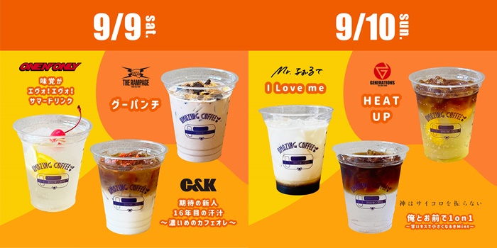 音樂祭限定飲品