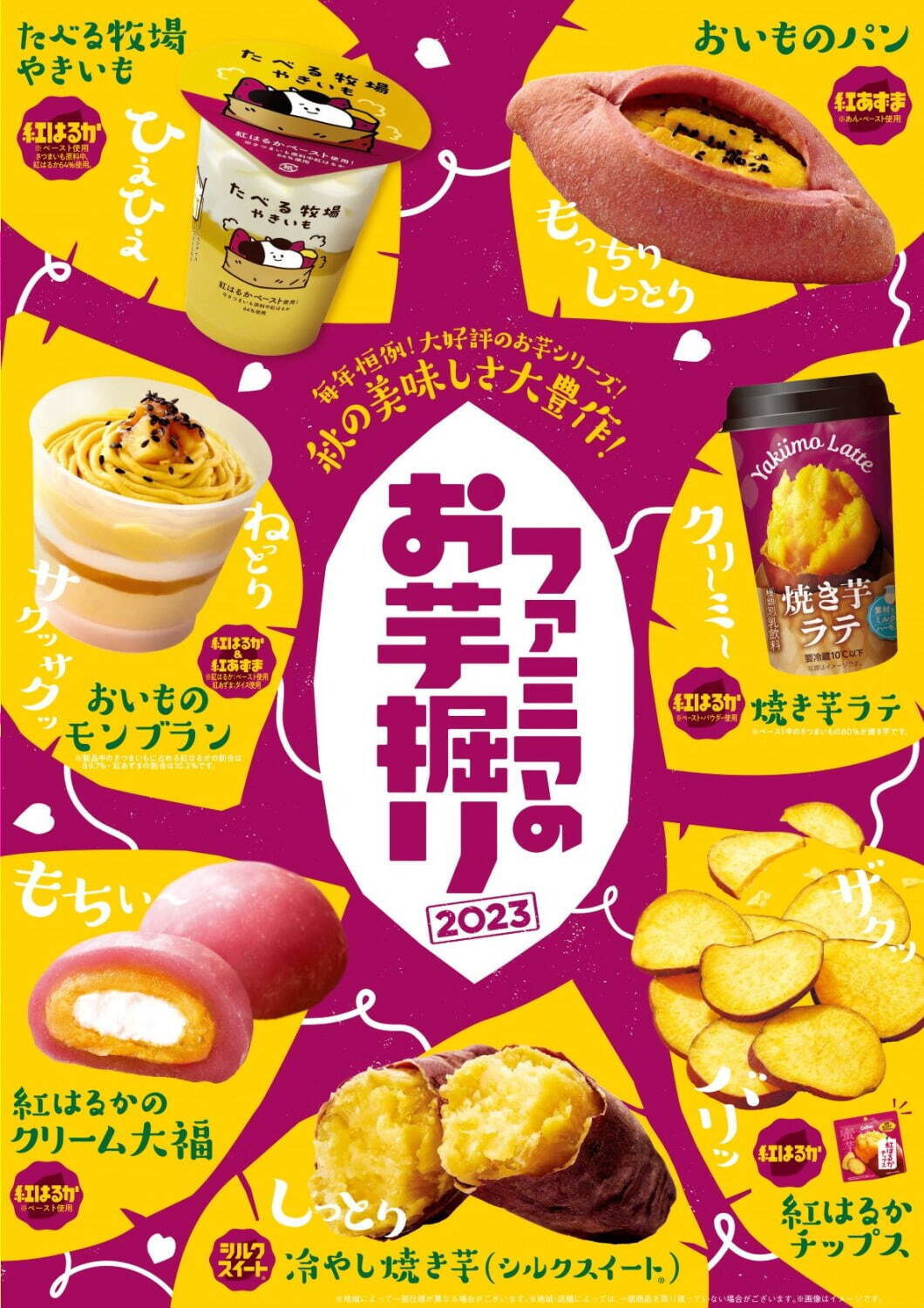 FamilyMart_挖掘地瓜 2023