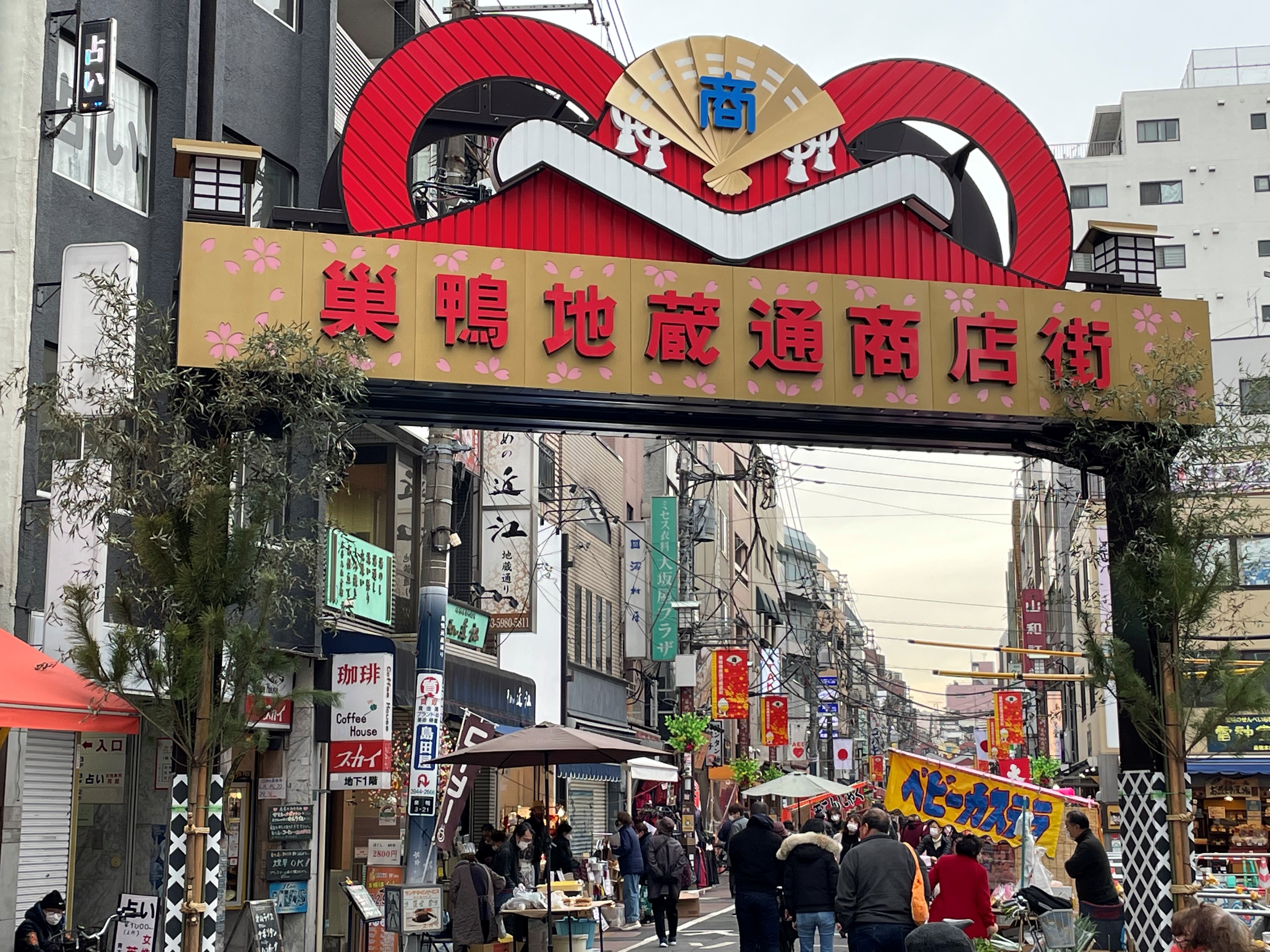 巢鴨地藏通商店街