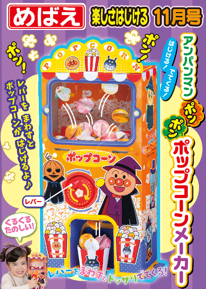 麵包超人萬聖節爆米花遊戲組