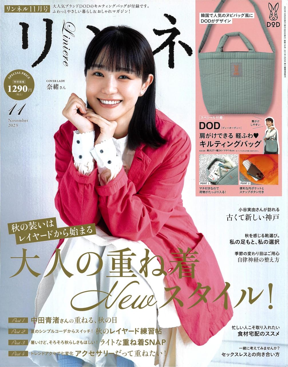 自然生活風格服飾圖鑑