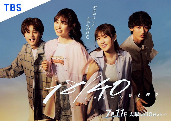 18/40 ー兩個人的夢想與戀愛ー