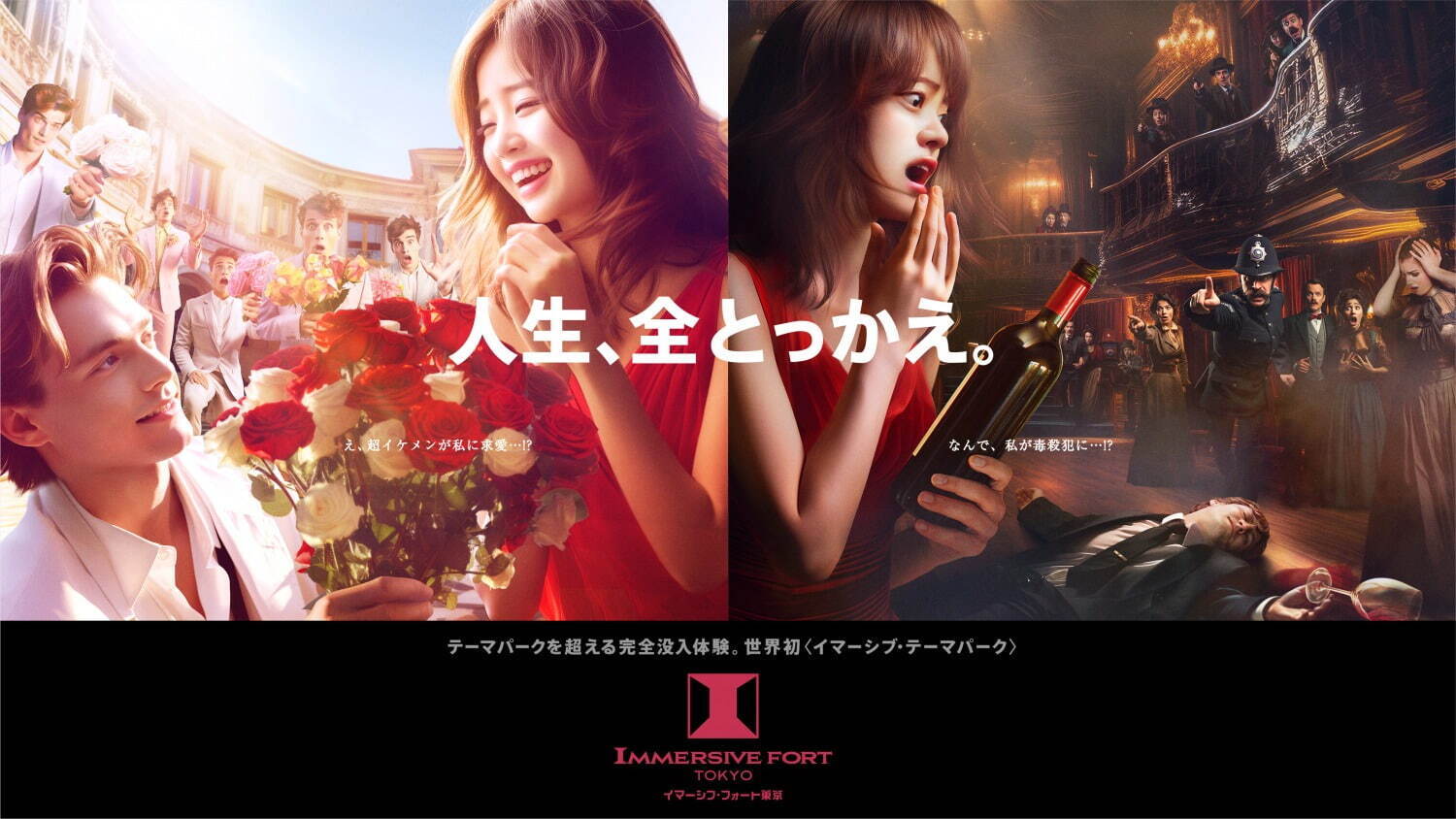 odaiba_IMMERSIVE_FORT_TOKYO_沉浸式設施_非日常故事