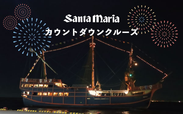 大阪水上巴士 Santa Maria_countdown cruise