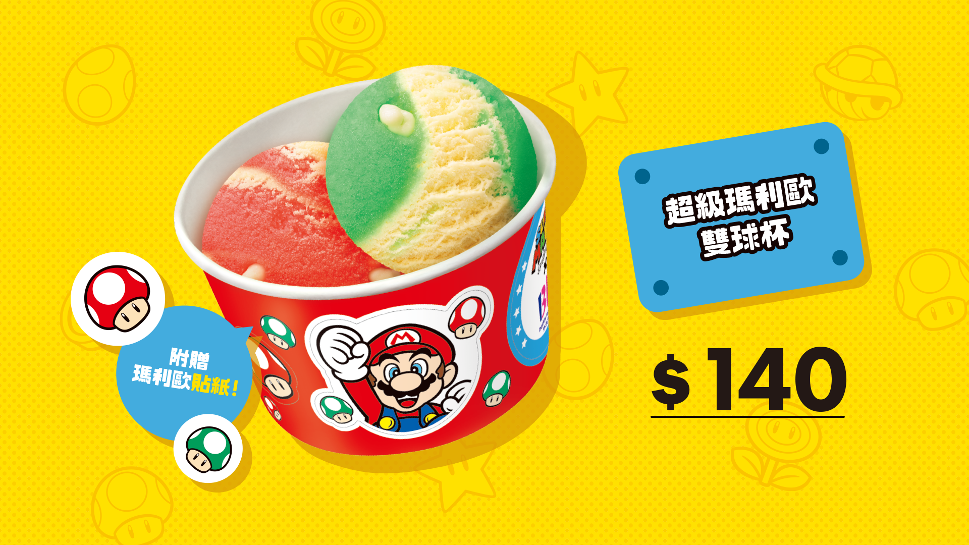 超級瑪利歐雙球杯