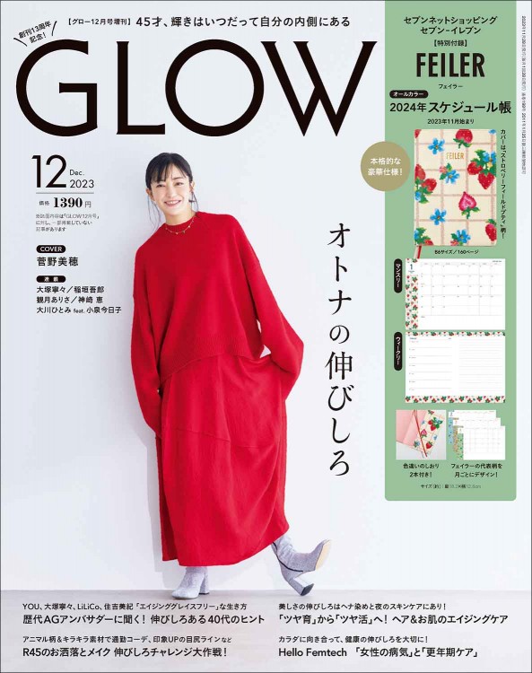 GLOW增刊