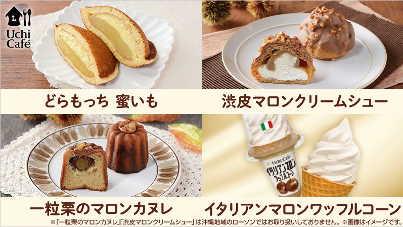 LAWSON_Uchi Café_感受秋天的栗子與地瓜甜點